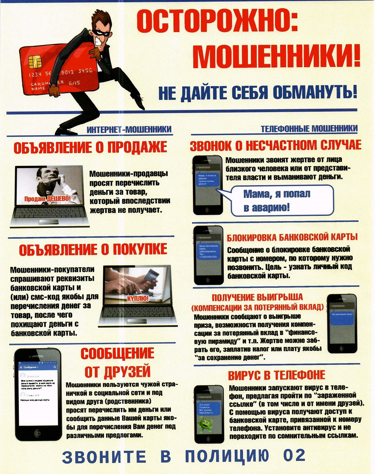 moshenniki_plakat.png
